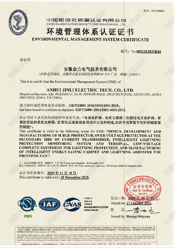 环境管理体系认证证书