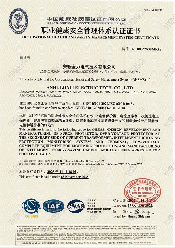职业健康安全管理体系认证证书
