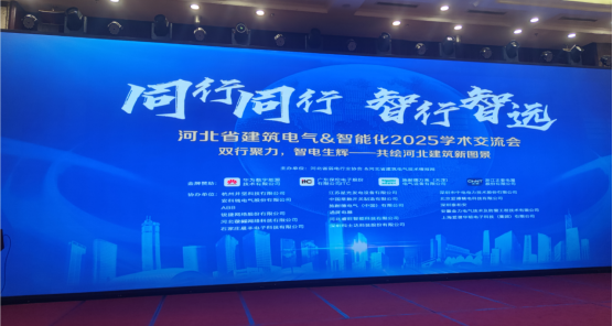 行业新闻：智电融合赋能行业新未来 ——安徽金力电气携创新防雷解决方案助力河北绿色智能建筑发展