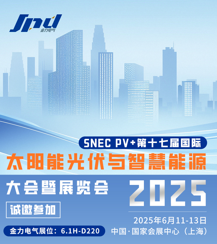 展会讯息：直击SNEC，太阳能光伏与智慧能源