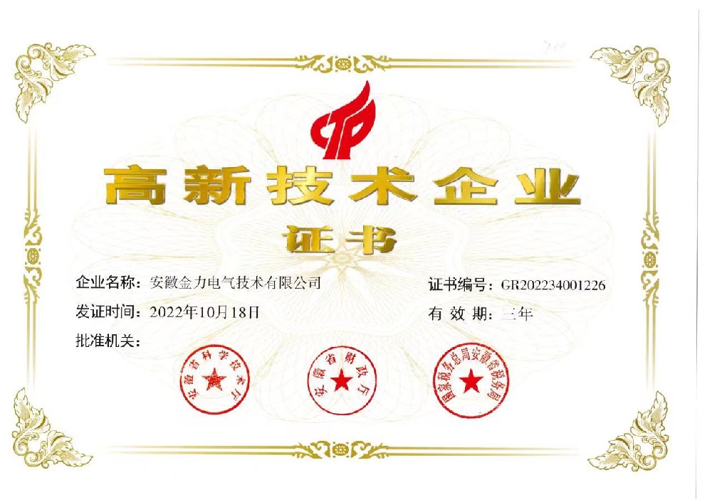 高新企业证书2022