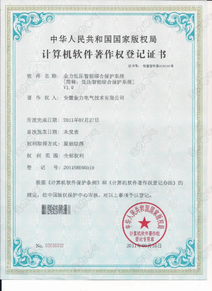 金力低压智能综合保护系统