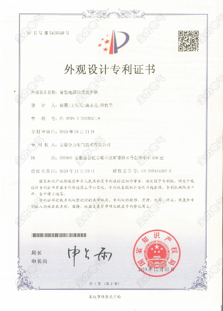 智能电源浪涌保护器