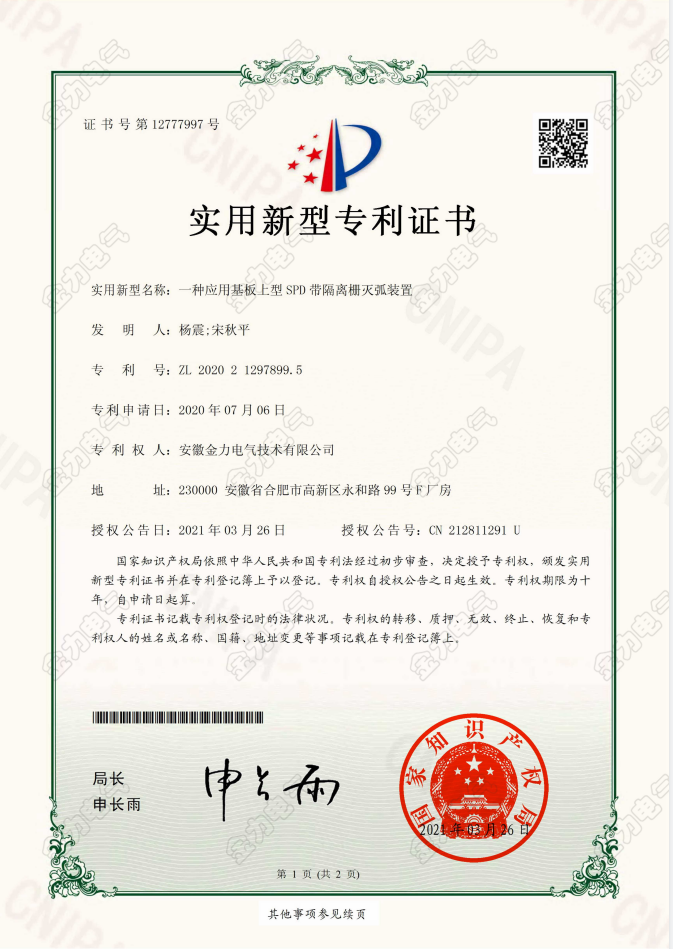 一种应用基板上型SPD带隔离栅灭弧装置