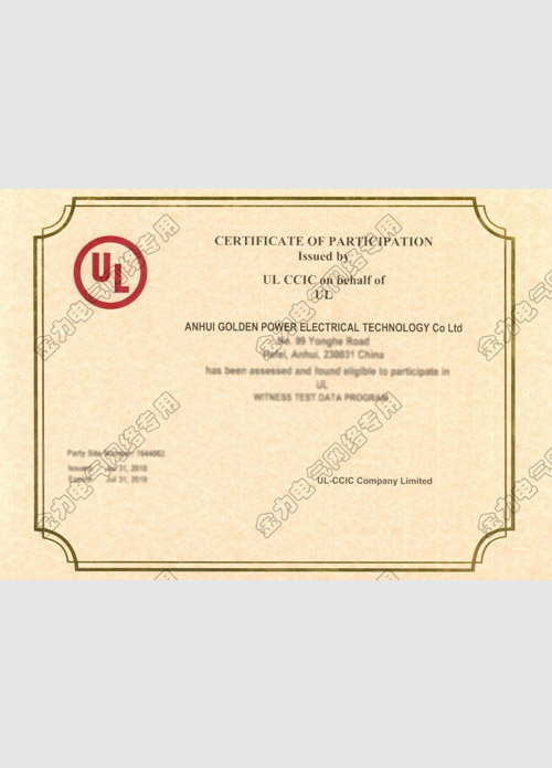 UL目击试验室证书