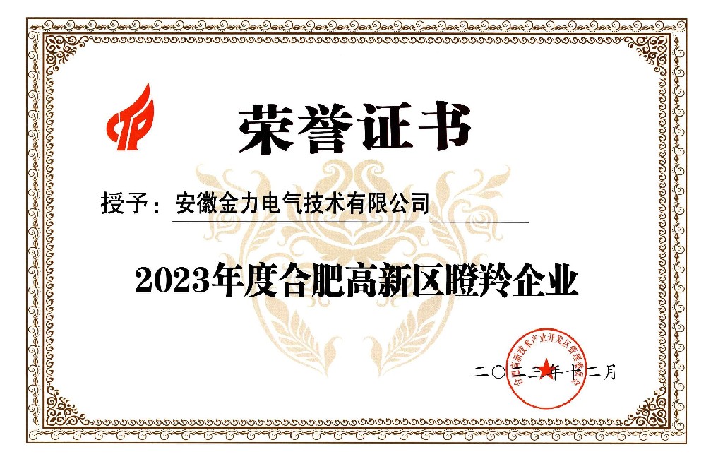 合肥高新区瞪羚企业