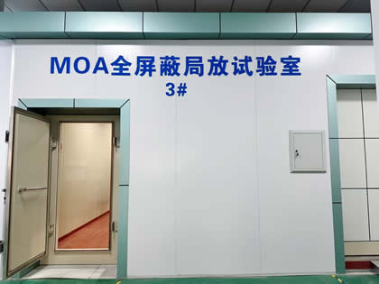 MOA全屏蔽局放试验室